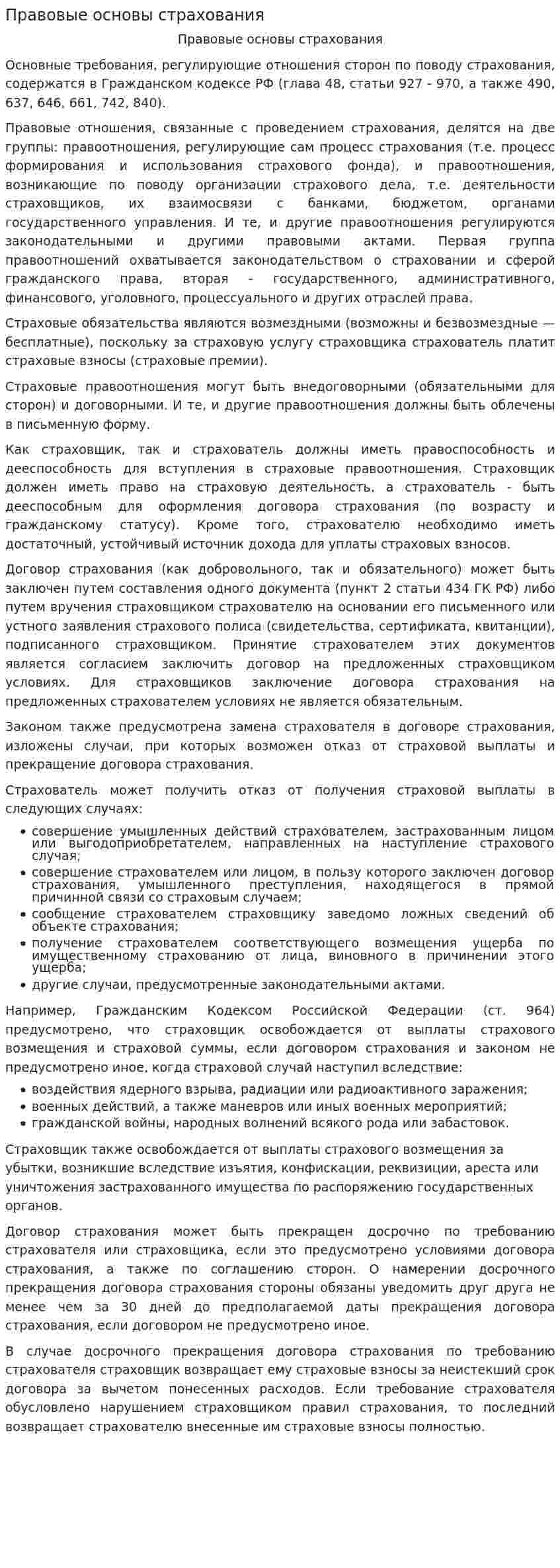 Правовые основы страхования. 3