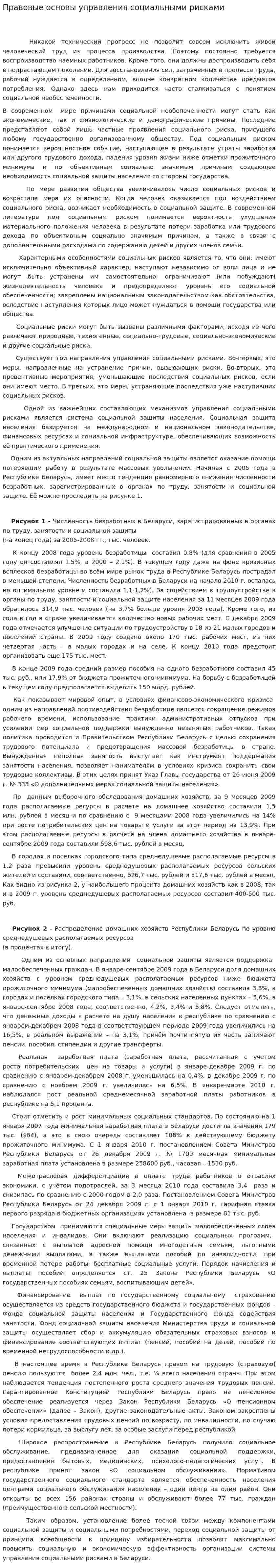 Правовые основы управления социальными рисками