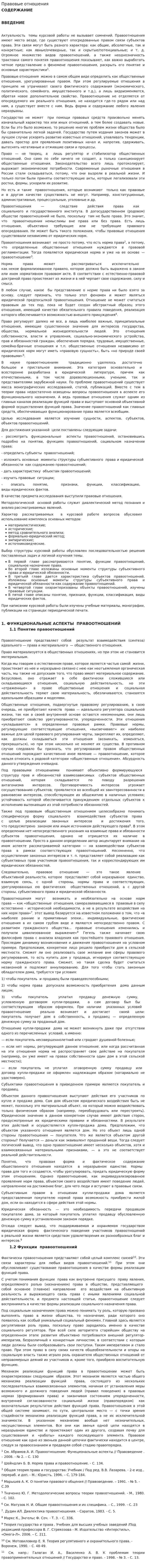 Правовые отношения. 32