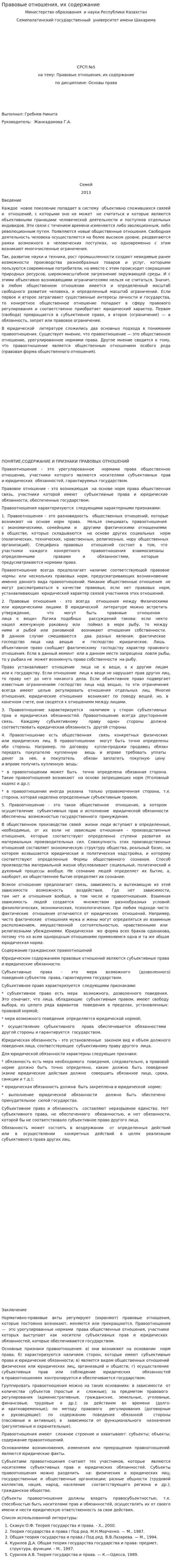 Правовые отношения, их содержание