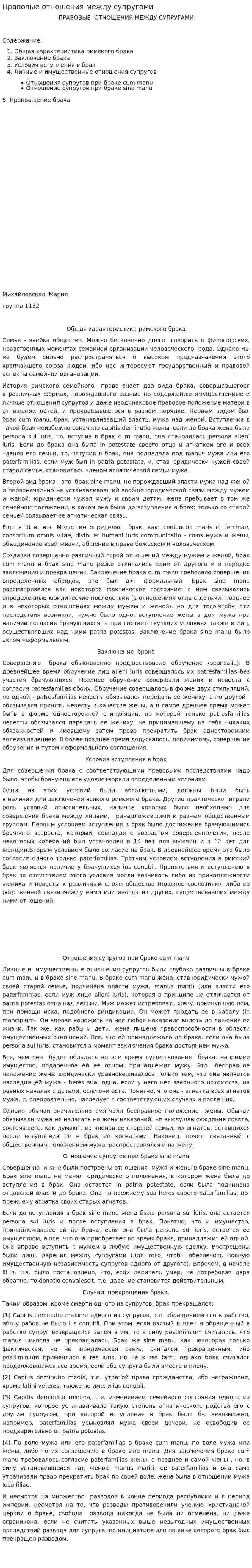 Правовые отношения между супругами