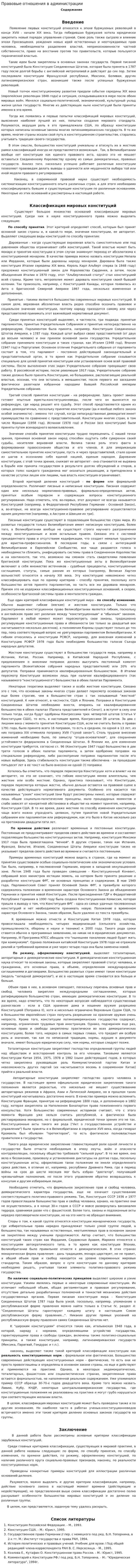Правовые отношения в администрации