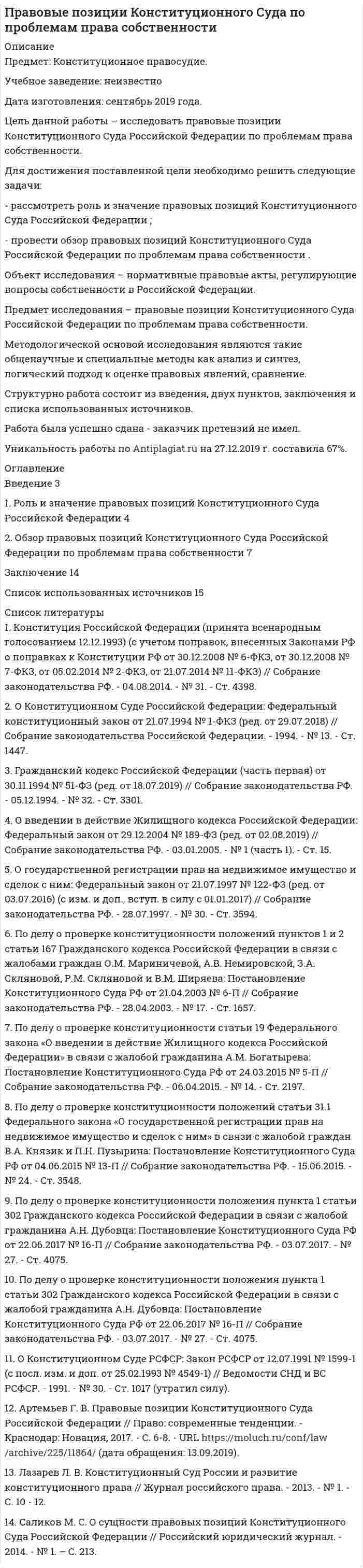




Описание


Предмет: Технологии отраслей народного хозяйства.
Сделана в феврале 2019 года.
Целью данной работы является анализ производства сельскохозяйственной продукции в мире и характеристика регионов-лидеров. Для достижения поставленной цели решаются следующие задачи:
1. Проанализировать термин сельское хозяйство;
2. Рассмотреть роль сельского хозяйства в мировой экономике;
3. Рассмотреть мировых регионов-лидеров по производству сельскохозяйственной продукции;
4. Рассмотреть перспективы развития сельского хозяйства в мире.
Объектом являются сельское хозяйство в мире.
Предметом – анализ сельского хозяйства в мире.
В работе использовались такой метод исследования, как изучение и анализ литературы.
В качестве методологической основы использовались труды современных отечественных и зарубежных агрономов, географов, экономистов, посвященные исследованию сельского хозяйства в мире.
Реферат состоит из содержания, введения, основной части (3 параграфов), заключения и списка использованных источников.
 
Работа была успешно сдана - заказчик претензий не имел.
Уникальность работы по Antiplagiat.ru на 19.03.2021 г. составила 43%.
Свои готовые работы, я могу оперативно проверить на оригинальность по Antiplagiat .ru и сообщить Вам результат




Оглавление


Введение 3
1 Сельское хозяйство и его роль в мировой экономике 5
2 Ведущие страны мира по производству сельскохозяйственной продукции 8
3 Перспективы развития сельского хозяйства в мире 11
Заключение 14
Список использованных источников 15




Список литературы


1. Брянских, С.П. Экономика сельского хозяйства / С.П. Брянских. – М.: Агропромиздат, 2014. – 326 с.
2. Бусел, И.П. Экономика сельского хозяйства: учебное пособие / И. П. Бусел, П. И. Малихтарович. – Минск: Республиканский институт профессионального образования, 2014. – 447 с.
3. Дерюгина И.В. Сельское хозяйство мира: прошлое и будущее 1980–2010–2050. М.: Издательство «Перо». 2015. –128 стр.
4. Кузнецов, В.В. Экономика сельского хозяйства / В.В. Кузнецов – Ростов-на-Дону: Феникс, 2014. – 352 с.
5. Методика оценки уровня развития сельских территорий / А. И. Добрунова // Достижения науки и техники АПК. - 2014. - № 12. - С. 76-78.



            
            
            Для достижения поставленной цели необходимо решить следующие задачи: - рассмотреть понятие и основные параметры IGBT-транзисторов; - проанализировать устройство и сферу применения IGBT-транзисторов.Для достижения поставленной цели необходимо решить следующие задачи: - рассмотреть роль и значение правовых позиций Конституционного Суда Российской Федерации ; - провести обзор правовых позиций Конституционного Суда Российской Федерации по проблемам права собственности .Для достижения поставленной цели необходимо решить следующие задачи: - рассмотреть становление социального и медицинского страхования в России; - проанализировать социальное страхование на современном этапе;Для достижения поставленной цели необходимо решить следующие задачи: - рассмотреть структуру Федерального Собрания Российской Федерации; - определить прядок формирования палат Федерального Собрания Российской Федерации ; - исследовать полномочия Федерального Собрания РФ.. Для достижения поставленной цели решаются следующие задачи: 1. Проанализировать термин сельское хозяйство; 2. Рассмотреть роль сельского хозяйства в мировой экономике; 3. Рассмотреть мировых регионов-лидеров по производству сельскохозяйственной продукции;Для достижения поставленной цели решаются следующие задачи: 1. Рассмотреть типы диаграмм в MS Excel; 2. Проанализировать цели их применения; 3. Применить различные типы диаграмм в MS Excel на практике. Объектом является – программа MS Excel.Для достижения сформулированной цели были поставлены следующие задачи: - провести исследование теоретических основ страхования жизни и рассмотреть современное состояние индустрии страхования жизни;Для достижения поставленной цели необходимо решить ряд задач: 1. Познакомиться с греческой мифологией; 2. Рассмотреть, какие празднества были характерны для Древней Греции;Для достижения поставленной цели необходимо решить следующие задачи: - изучить особенности воздействия ПК на здоровье человека; - перечислить требования к обеспечению безопасности при работе с ПК; - рассмотреть особенности рационального размещения ПК.Для достижения поставленной цели необходимо решить следующие задачи: - изучить понятие и критерии трансграничной несостоятельности; - проанализировать нормы права, регулирующие вопросы трансграничной несостоятельности.Для достижения поставленной цели необходимо решить следующие задачи: - исследовать фирменные наименования, товарные знаки и коммерческие обозначения; - рассмотреть случаи когда личные неимущественные права и иные права признаются на результаты интеллектуальнойДля достижения поставленной цели необходимо решить следующие задачи: - описать понятие и сущность эффективности; - рассмотреть государство как институт и функции государства; - определить особенности влияния государства на экономическую эффективность.Для достижения поставленной цели необходимо решить следующие задачи: - рассмотреть понятие и виды взяток; - проанализировать провокацию взятки и способы ее нейтрализации. Объектом работы выступает взятка. Предметом – способы нейтрализации провокации взятки.Для достижения поставленной цели необходимо решить следующие задачи: - рассмотреть понятие и виды плавания; - проанализировать пользу плавания для укрепления здоровья.