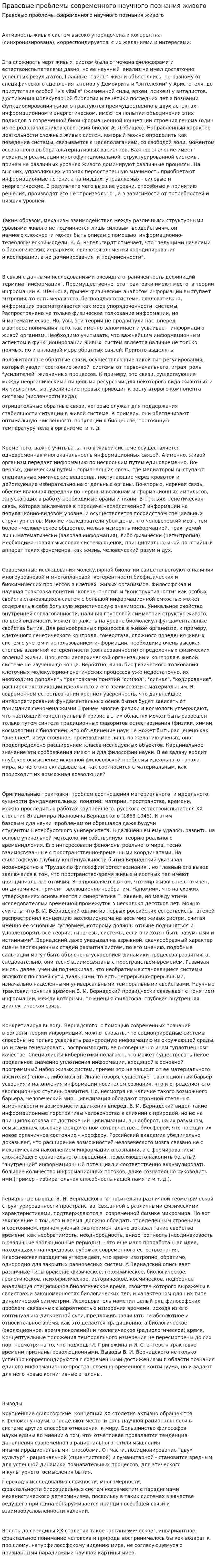 Правовые проблемы современного научного познания живого