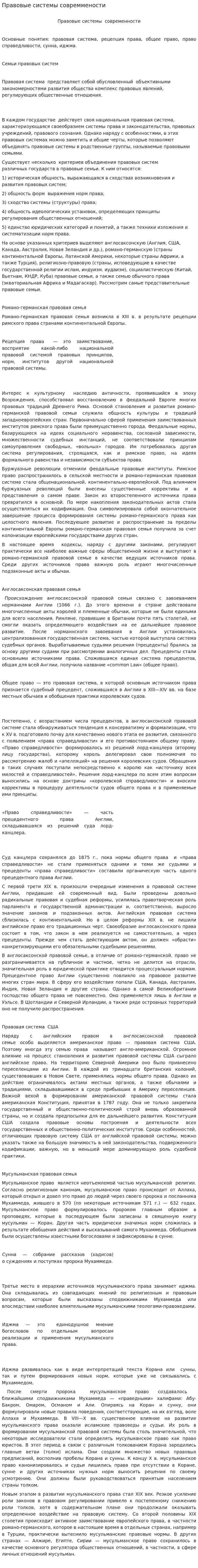 Правовые системы совреммености
