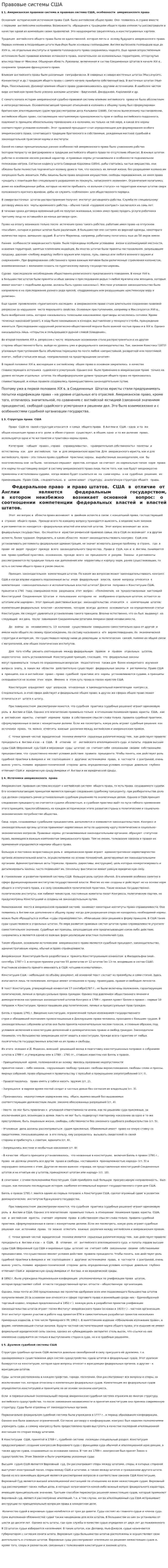 Правовые системы США
