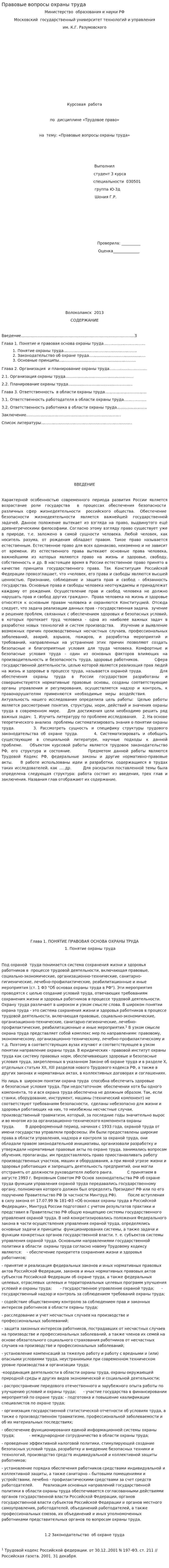 Правовые вопросы охраны труда. 2