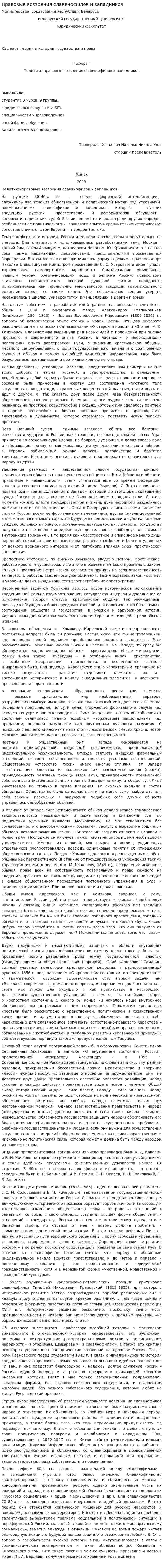 Правовые воззрения славянофилов и западников