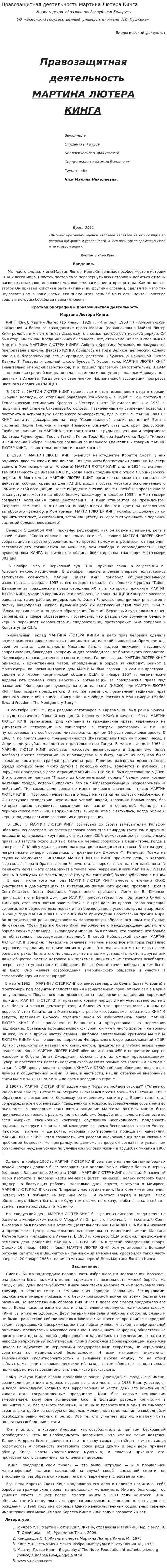 Правозащитная деятельность Мартина Лютера Кинга