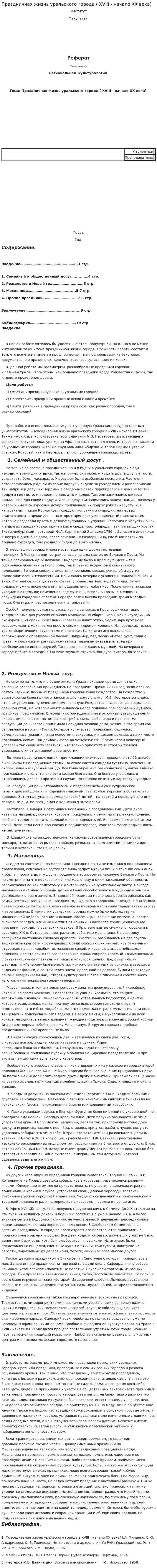 Праздничная жизнь уральского города ( XVIII - начало XX века)