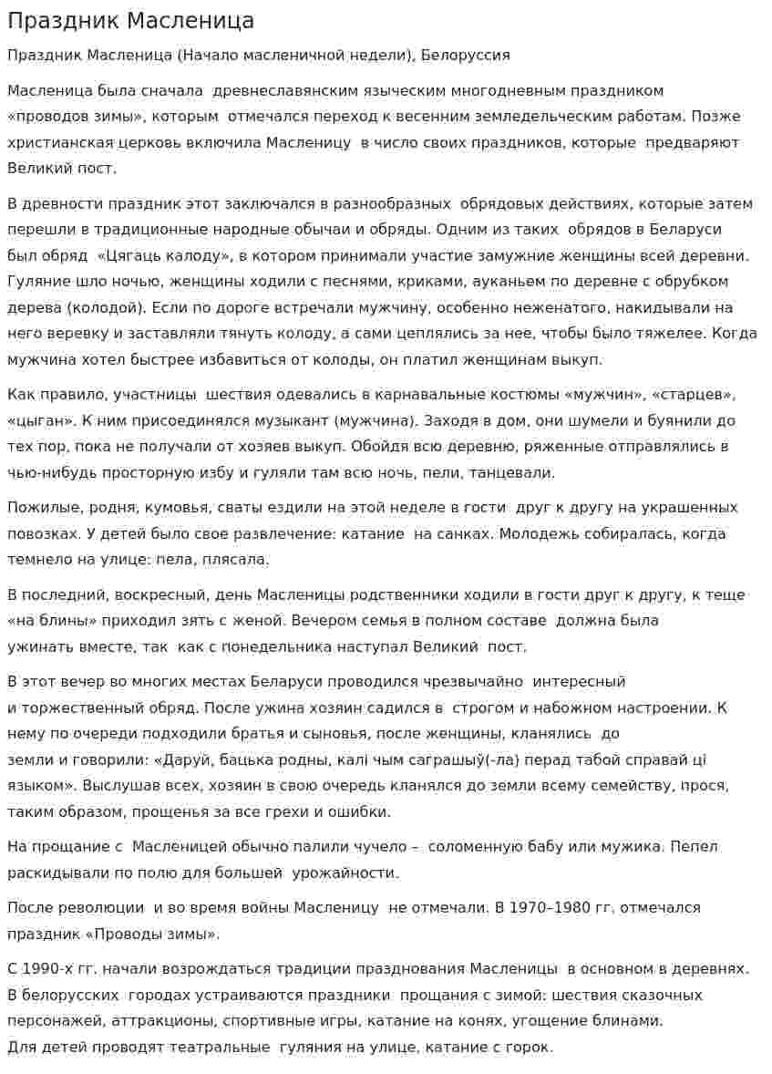 Праздник Масленица