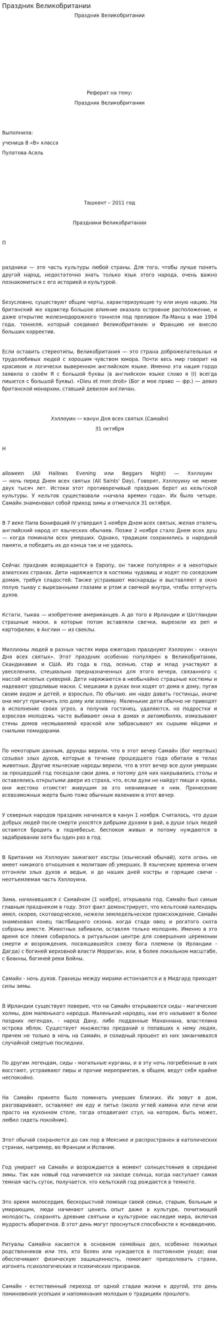 Праздник Великобритании
