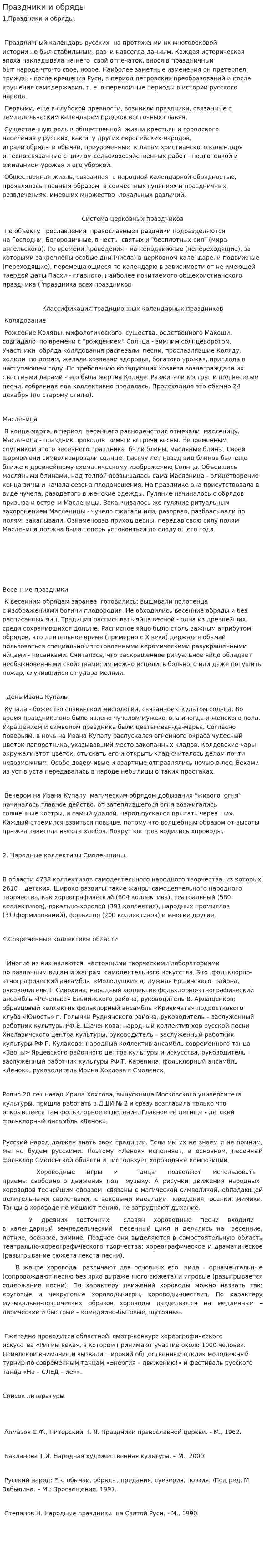 Праздники и обряды