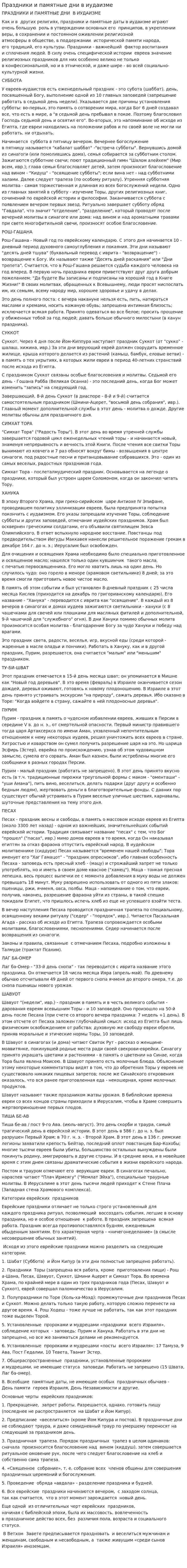 Праздники и памятные дни в иудаизме