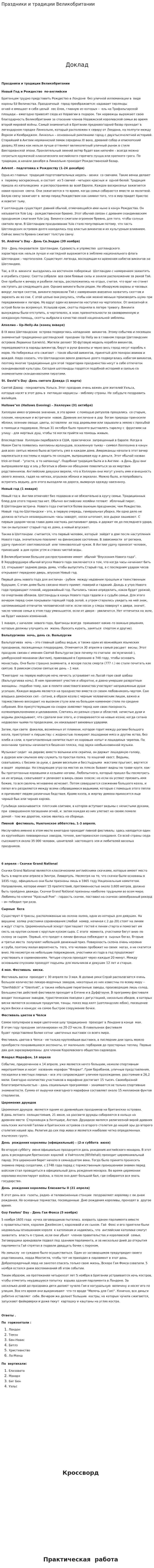 Праздники и традиции Великобритании