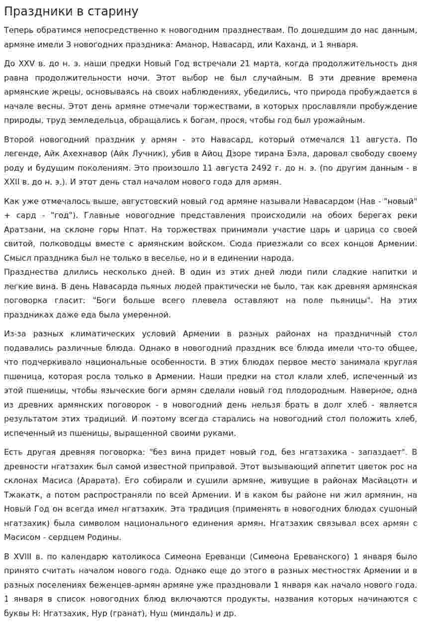 Праздники в старину