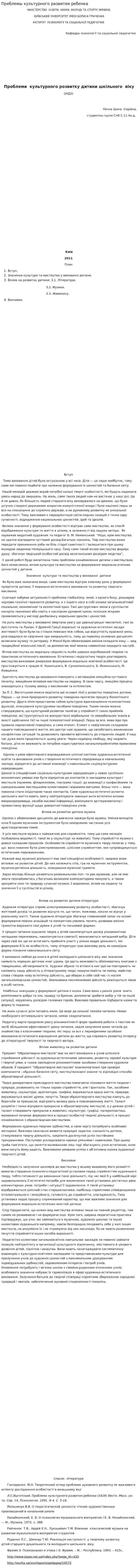 Преблемы культурного развития ребенка