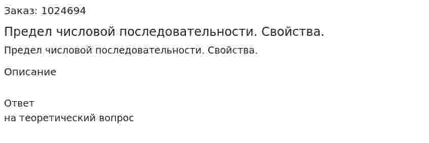 Предел числовой последовательности. Свойства. 