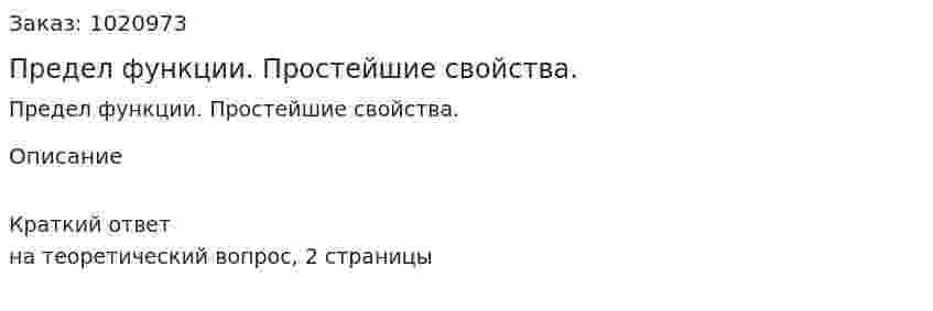 Предел функции. Простейшие свойства. 