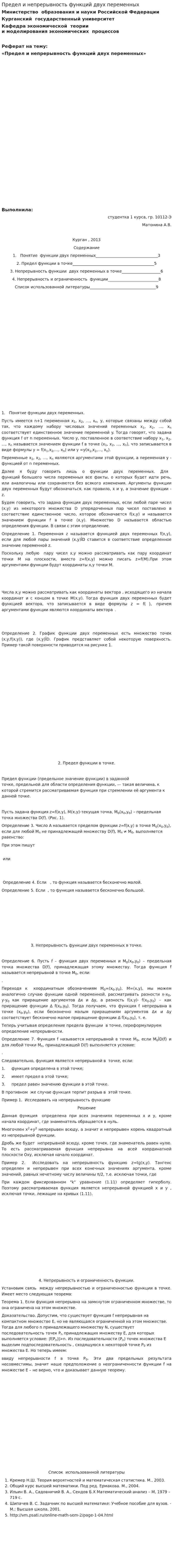 Предел и непрерывность функций двух переменных