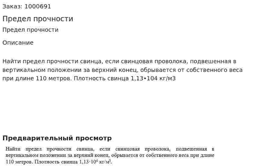 Предел прочности 