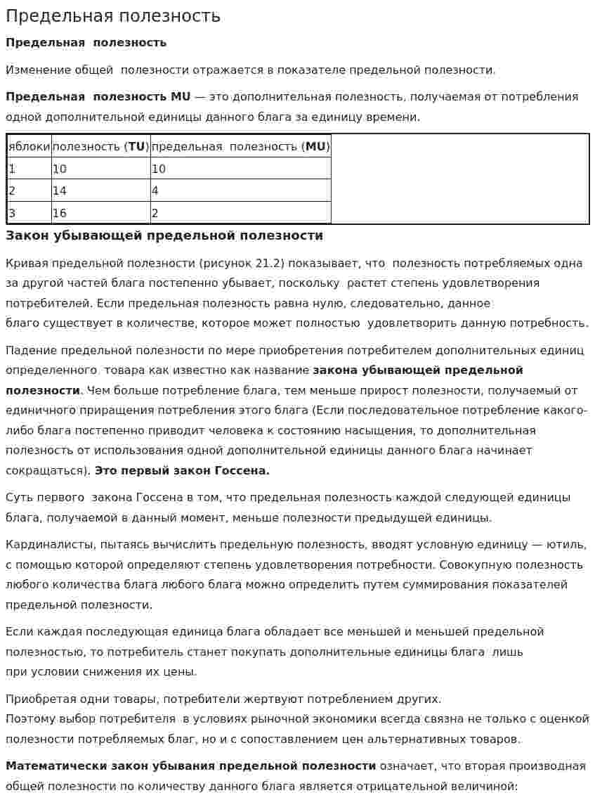 Предельная полезность. 2