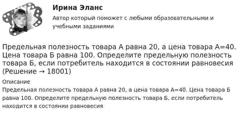      
          Описание
          Предельная полезность товара А равна 20, а цена товара А=40. Цена товара Б равна 100. Определите предельную полезность товара Б, если потребитель находится в состоянии равновесия  
            
            
            Предельная полезность представляет собой …Предельная полезность товара А равна 20, а цена товара А=40. Цена товара Б равна 100. Определите предельную полезность товара Б, если потребитель находится в состоянии равновесия. Предельная средняя квадратическая погрешность вычисляется по формулеПредельная частота управления силовым ключом полевого транзистораПредельно допустимое значения коэффициента несимметрии напряжений по нулевой последовательности в точкахобщего присоединения к четырехпроводным электрическим сетям с номинальным напряжением 0,38 кВ равно Выберите один ответ: a.10 % b.4 % c.2 % d.1 %Предельно допустимое значения коэффициента несимметрии напряжений по нулевой последовательности в точках общегоприсоединения к четырехпроводным электрическим сетям с номинальным напряжением 0,38 кВ равно Выберите один ответ: a.4 % b.10 % c.1 % d.2 %Предельное состояние, которое определяется непригодностью конструкции к нормальной эксплуатации, когда она прогибается до недопустимой величиныПредварительное следствиеПредварительное следствиеПредварительное следствие в органах внутренних делПредварительный этап трудовой карьеры начинается с...Преддипломная практикапределить параметры анкерной крепи для поддержания кровли камеры шириной 2а = 6 м, расположенной на глубине Н = 400 м при следующих условиях.Пределы. Дифференцирование функции одной переменной
