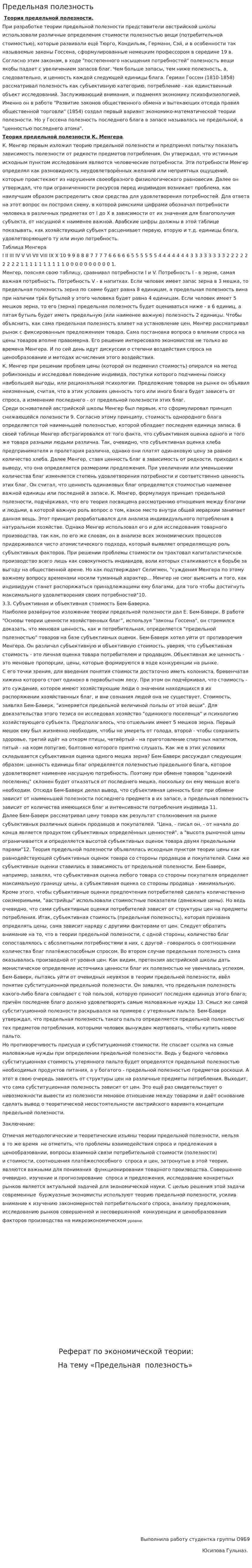 Предельная полезность. 3