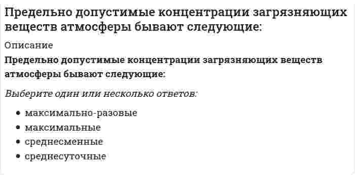      
          Описание
          Предельным динамическим напряжение сдвига называют ...Выберите один ответ:напряжение, ниже которого тело не течет, структура сохраняетсянапряжение, при котором происходит перегруппировка элементов структуры и ее частичное разрушениенапряжение, при котором происходит полное разрушение структуры, жидкость течет  
            
            
            Предельным динамическим напряжение сдвига называют ...… предложил теорию силы для обоснования происхождения властиПредметный модуль (КУрсы повышения квал.) Самостоятельная работа № 1. Тест. Задания с кратким ответом ОГЭ по русскому языкуПредметный модуль Курсы «Учитель будущего». Итоговое тестированиеПредметный модуль Курсы Учитель будущего. Итоговый тестПредметный модуль. Самостоятельная работа № 3. Тест. Задания с кратким ответом ЕГЭ по русскому языку. (ответы) Курсы Учитель будущегоПредметный модуль Химия. Итоговый тест. Курсы Учитель будущего.Практическое занятие 4. Русский язык и культура речи (2 семестр). НСПК.Практическое занятие 5. Задания 1-3, 5-8. Русский язык и культура речи (НСПК 2 семестр)Практическое занятие 5. Задания 3, 5. Английский язык (2 семестр). НСПКПрактическое занятие 5. Задания 3 – 7. Математика.Практическое занятие 6. Задания 1-4. Английский язык (2 семестр). НСПК.Практическое занятие 7. Задание 1-3, 5. Английский язык (2 семестр). НСПК.Предел гигроскопической влажности древесины соответствует…