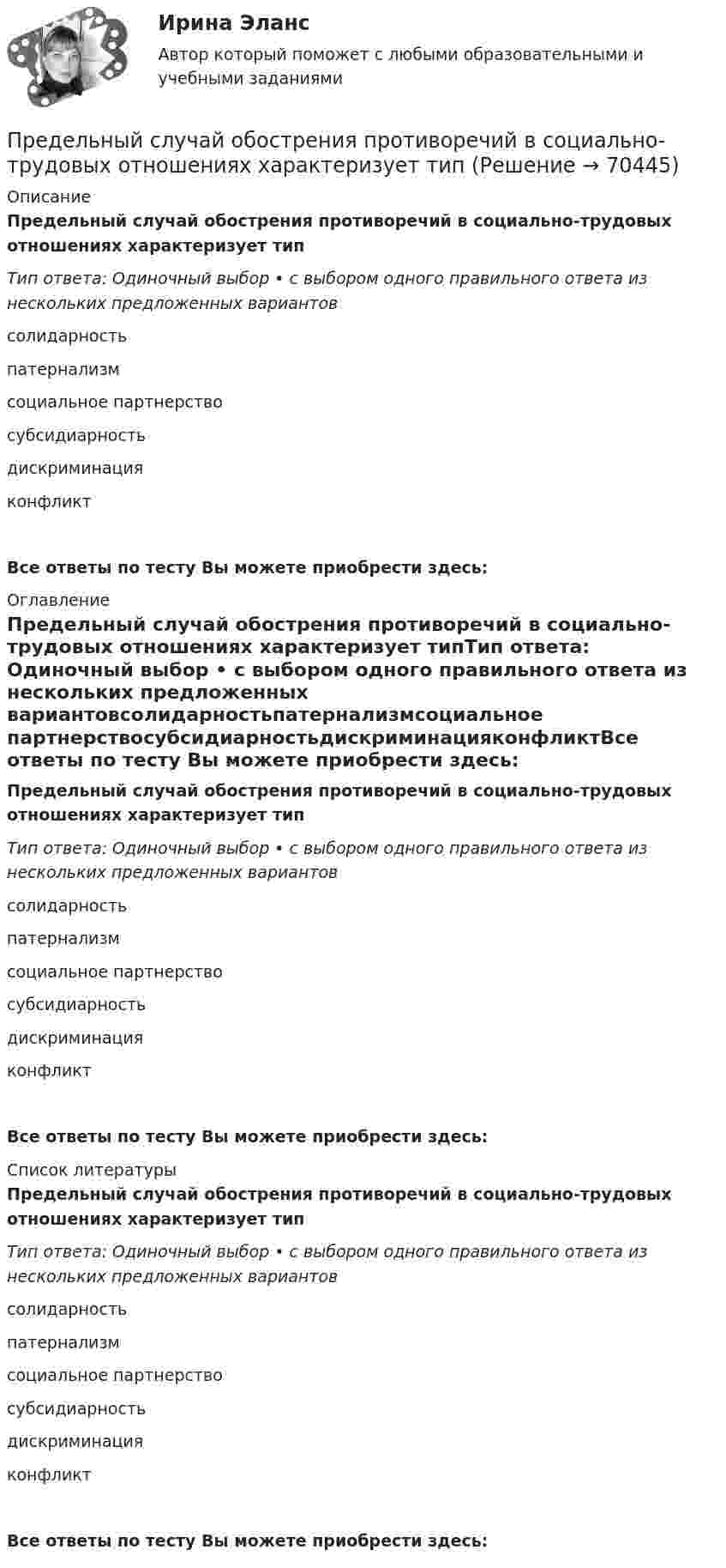      
            Описание
            Предельный случай обострения противоречий в социально-трудовых отношениях характеризует типТип ответа: Одиночный выбор • с выбором одного правильного ответа из нескольких предложенных вариантовсолидарностьпатернализмсоциальное партнерствосубсидиарностьдискриминацияконфликтВсе ответы по тесту Вы можете приобрести здесь:  
            Оглавление
            Предельный случай обострения противоречий в социально-трудовых отношениях характеризует типТип ответа: Одиночный выбор • с выбором одного правильного ответа из нескольких предложенных вариантовсолидарностьпатернализмсоциальное партнерствосубсидиарностьдискриминацияконфликтВсе ответы по тесту Вы можете приобрести здесь:  
            Список литературы
            Предельный случай обострения противоречий в социально-трудовых отношениях характеризует типТип ответа: Одиночный выбор • с выбором одного правильного ответа из нескольких предложенных вариантовсолидарностьпатернализмсоциальное партнерствосубсидиарностьдискриминацияконфликтВсе ответы по тесту Вы можете приобрести здесь:  
            
            
            Предельный прогиб колонн промышленного здания режимов работы 4К - 6К? ТулГУПредельный случай обострения противоречий в социально-трудовых отношениях характеризует типПредельный угол полного внутреннего отражения луча на границе раздела жидкости с воздухом равен 43 град. Каков должен быть угол падения луча из воздуха на поверхность жидкости, чтобы отраженный луч был максимально поляризован? Сделайте чертеж.Предельным случаем обострения социально-трудовых отношений называетсяПредлог с датой употреблен правильно в словосочетании …    in 25th of April   on 25th of April    at 25th of April    for 25th of AprilПредлог с датой употреблен правильно в словосочетании …   in 25th of April   on 25th of April   at 25th of April   for 25th of AprilПредложение денег – это:Предельная полезность товара А равна 20, а цена товара А=40. Цена товара Б равна 100. Определите предельную полезность товара Б, если потребитель находится в состоянии равновесия. Предельная средняя квадратическая погрешность вычисляется по формулеПредельная частота управления силовым ключом полевого транзистораПредельно допустимое значения коэффициента несимметрии напряжений по нулевой последовательности в точкахобщего присоединения к четырехпроводным электрическим сетям с номинальным напряжением 0,38 кВ равно Выберите один ответ: a.10 % b.4 % c.2 % d.1 %Предельно допустимое значения коэффициента несимметрии напряжений по нулевой последовательности в точках общегоприсоединения к четырехпроводным электрическим сетям с номинальным напряжением 0,38 кВ равно Выберите один ответ: a.4 % b.10 % c.1 % d.2 %Предельное состояние, которое определяется непригодностью конструкции к нормальной эксплуатации, когда она прогибается до недопустимой величиныПредельное состояние, которое определяется непригодностью к эксплуатации, когда конструкция теряет несущую способность в результате разрушения или потери устойчивости, называется