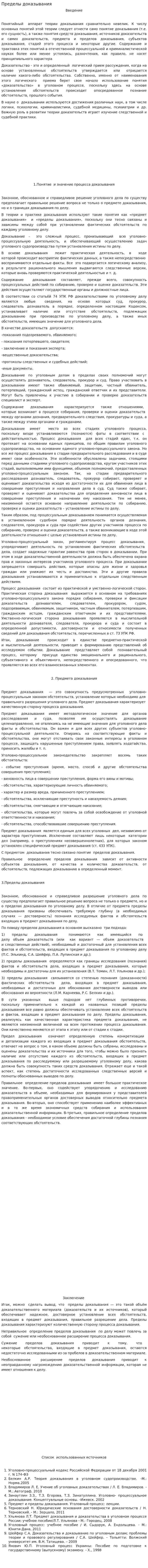 Пределы доказывания