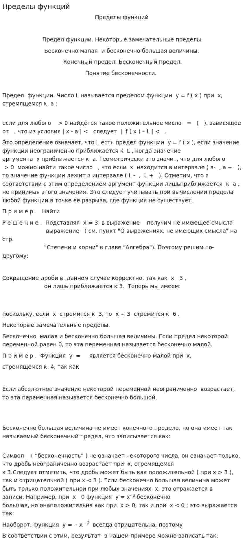 Пределы функций