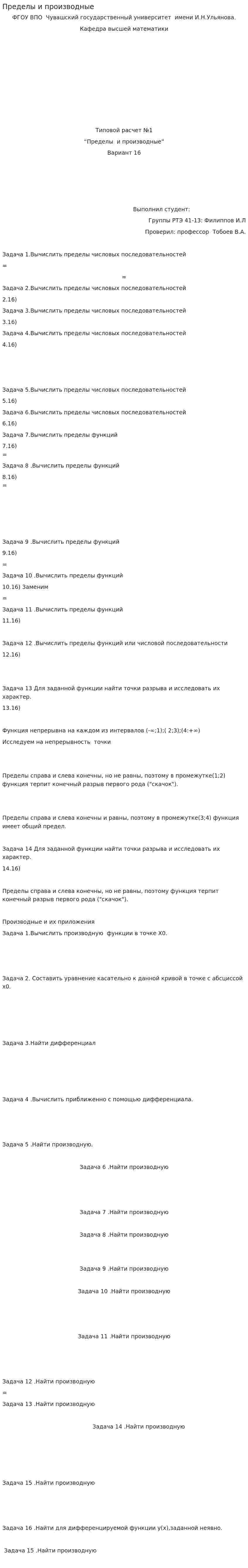 Пределы и производные
