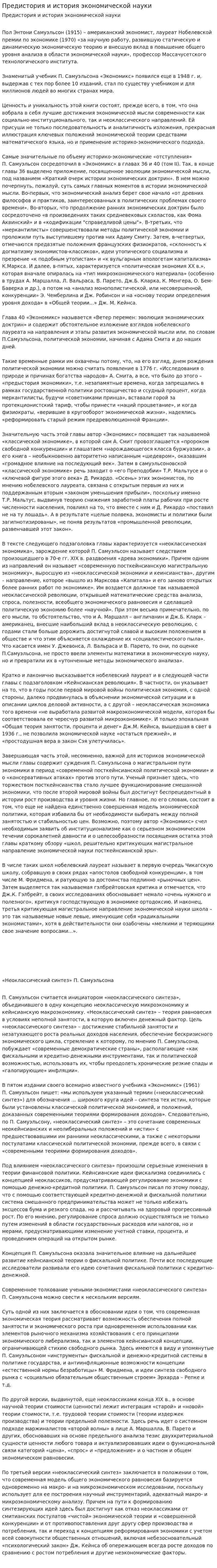 Предистория и история экономической науки
