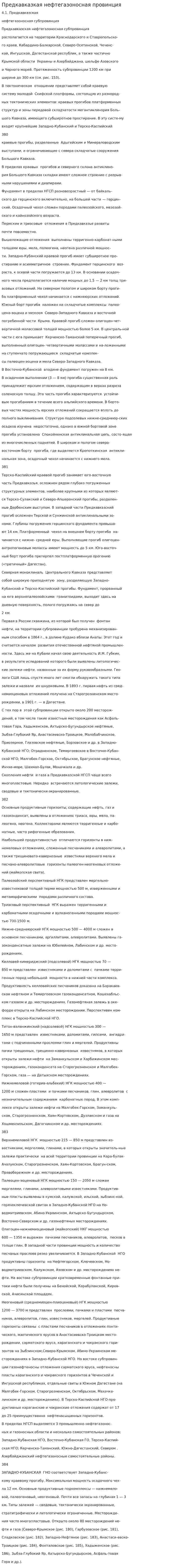 Предкавказкая нефтегазоносная провинция