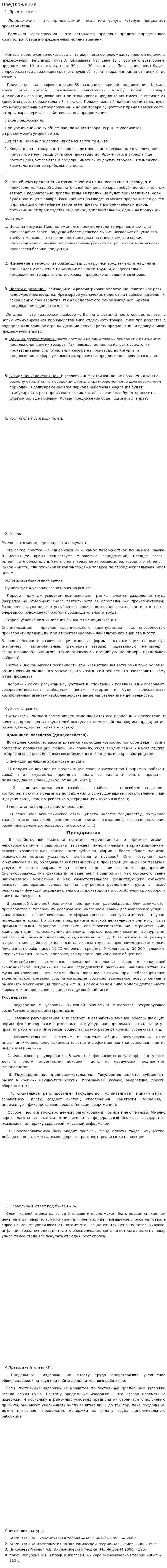 Предложение