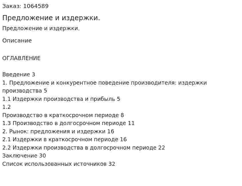 Предложение и издержки. (курсовая работа) 