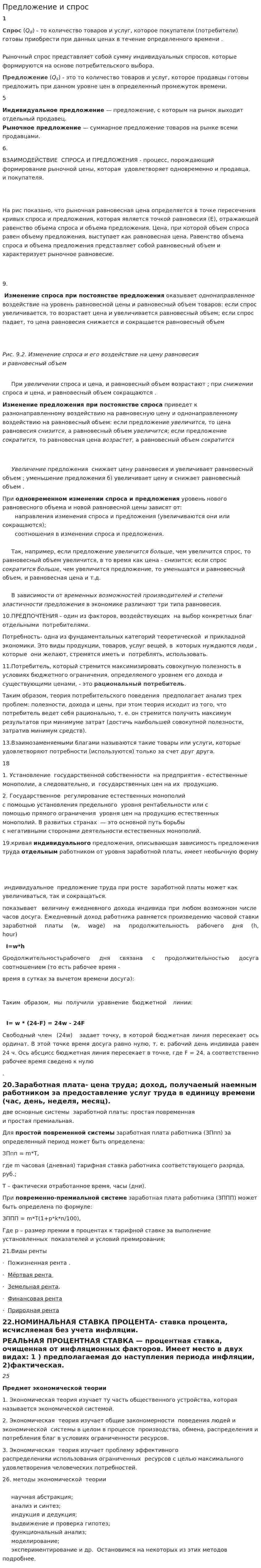 Предложение и спрос. 2