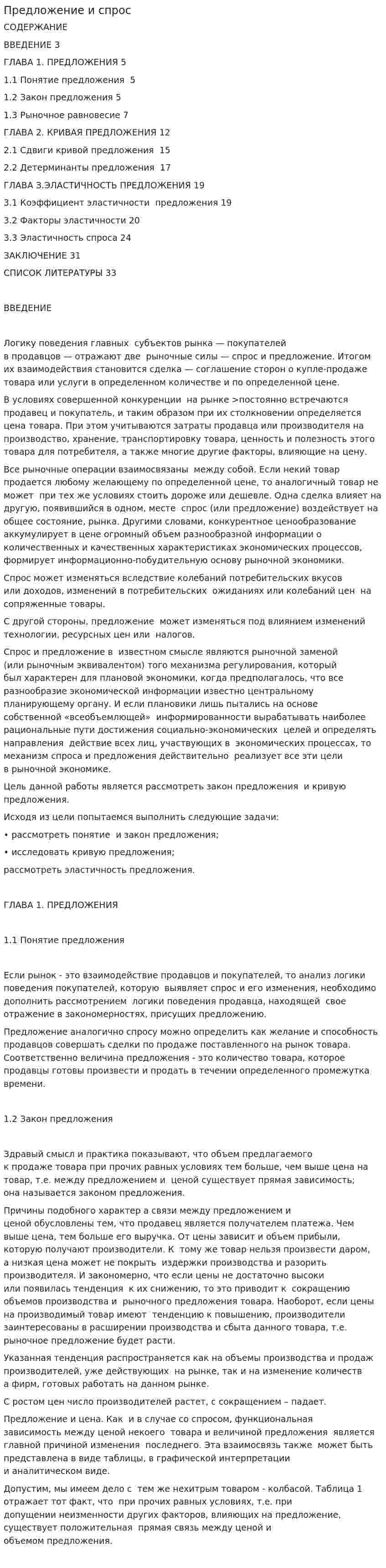 Предложение и спрос