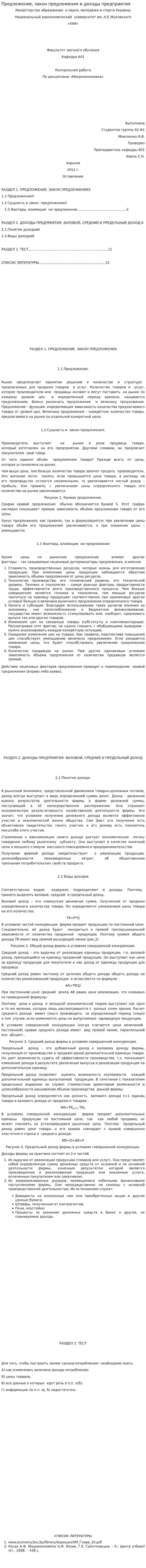 Предложение, закон предложения и доходы предприятия