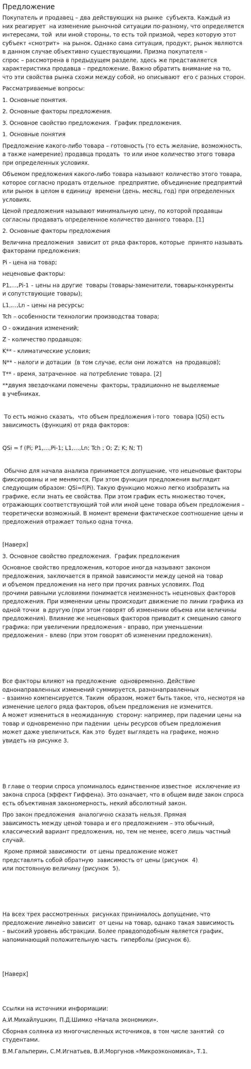 Предложение. 2