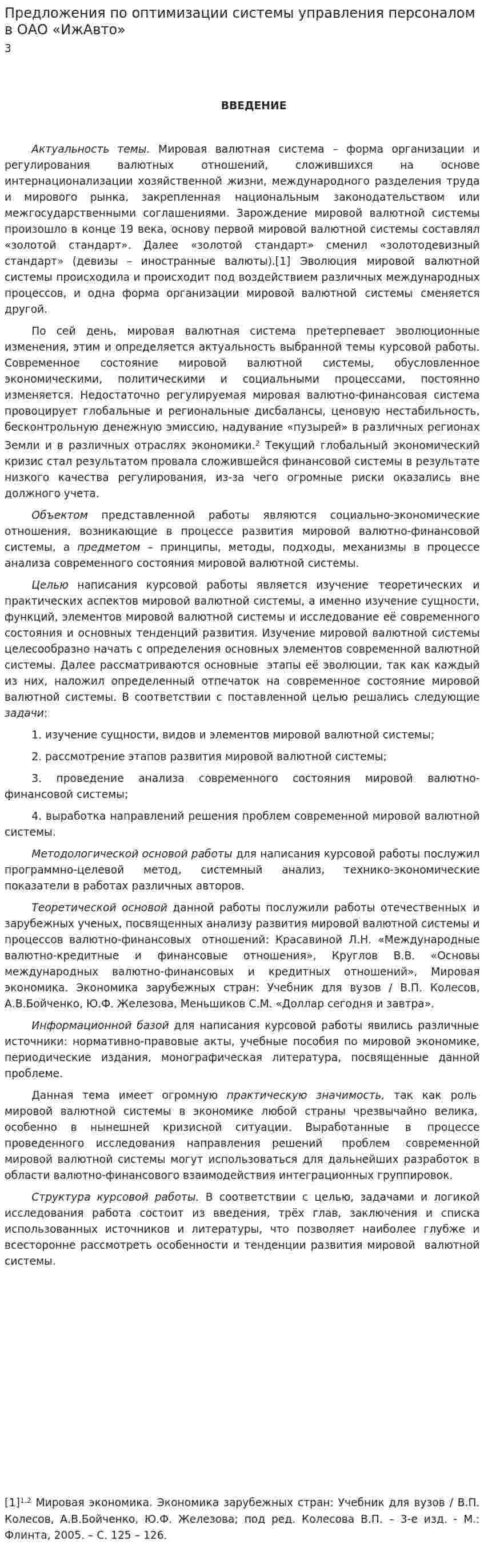Предложения по оптимизации системы управления персоналом в ОАО «ИжАвто»