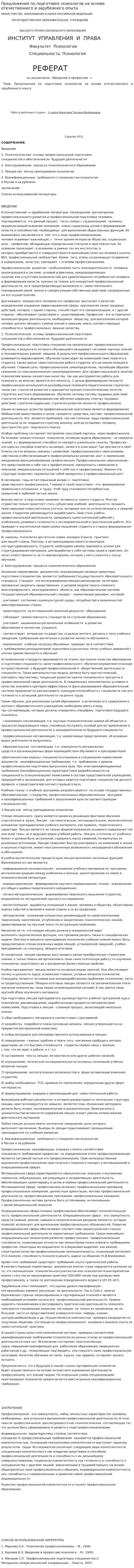 Предложения по подготовке психологов на основе отечественного и зарубежного опыта