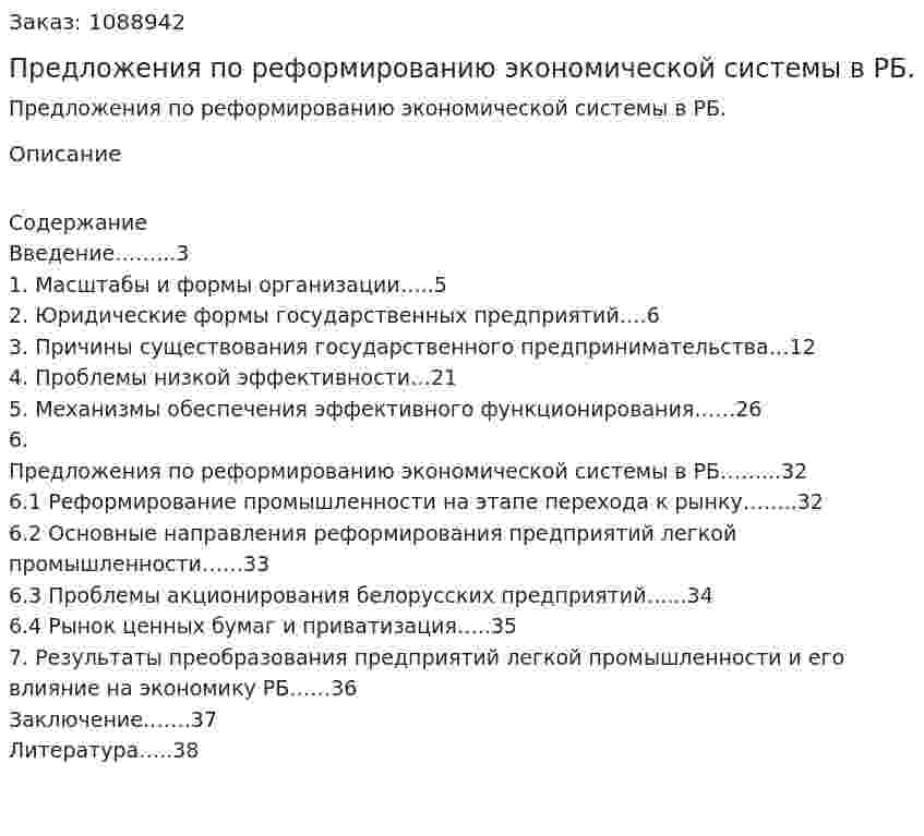 Предложения по реформированию экономической системы в РБ. (курсовая работа) 