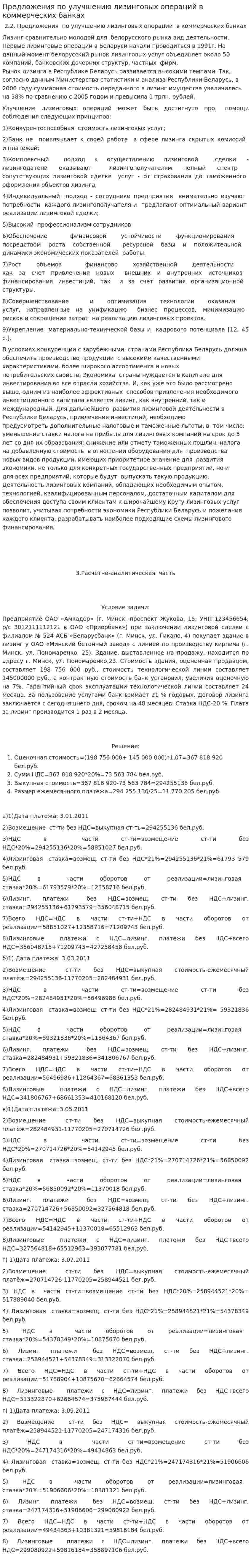 Предложения по улучшению лизинговых операций в коммерческих банках