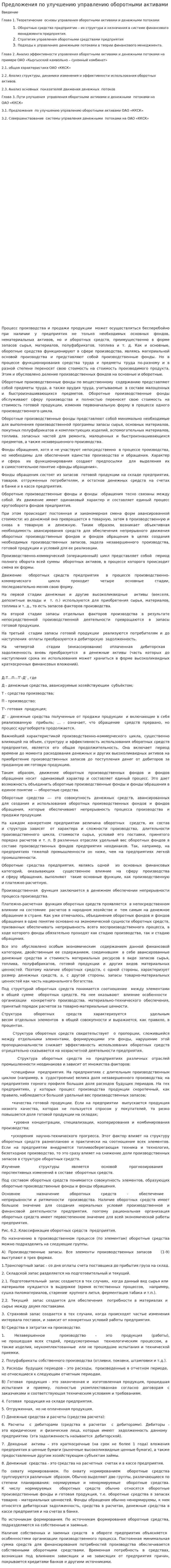 Предложения по улучшению управлению оборотными активами