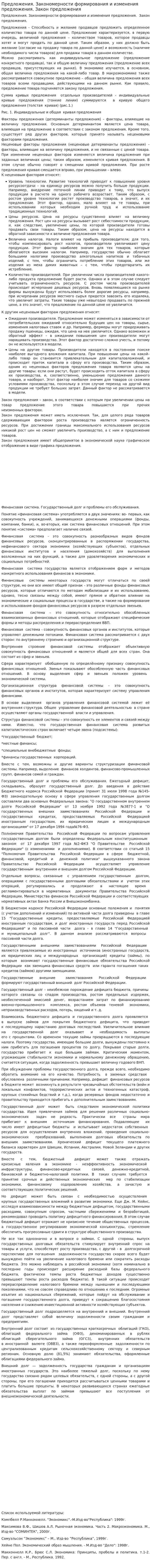 Предложения. Закономерности формирования и изменения предложения. Закон предложения