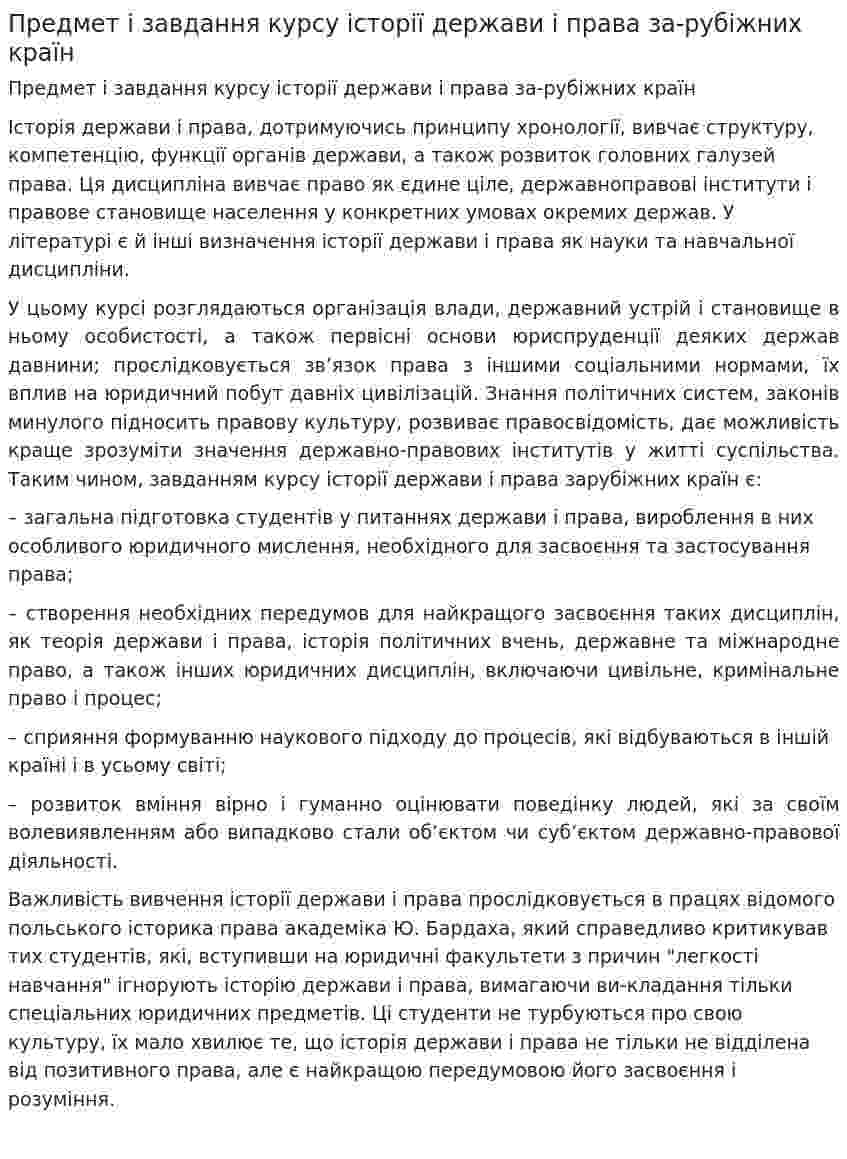 Предмет і завдання курсу історії держави і права за-рубіжних країн