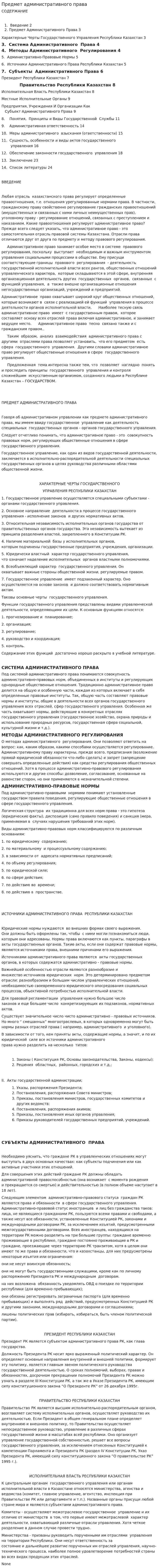 Предмет административного права. 2
