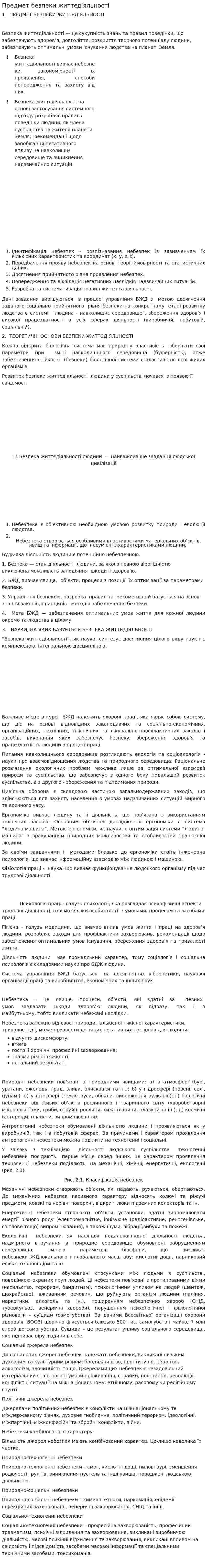 Предмет безпеки життєдіяльності. 2